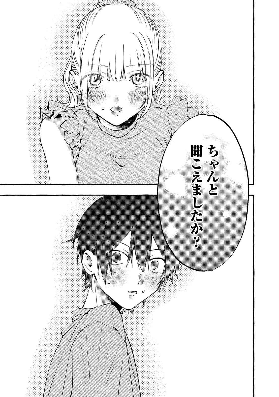 Gakuen no Madonna no Watanabe-san ga, Nazeka Maishuu Youtei wo Kiite kuru Chapter 11.2 12ページ