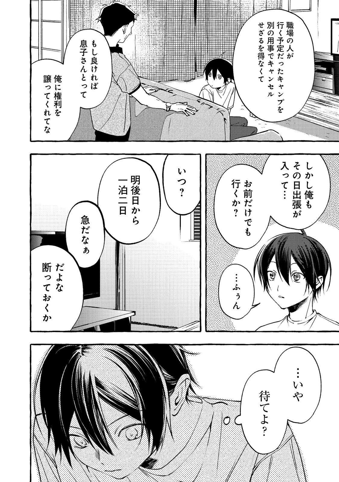 Gakuen no Madonna no Watanabe-san ga, Nazeka Maishuu Youtei wo Kiite kuru Chapter 11.2 3ページ