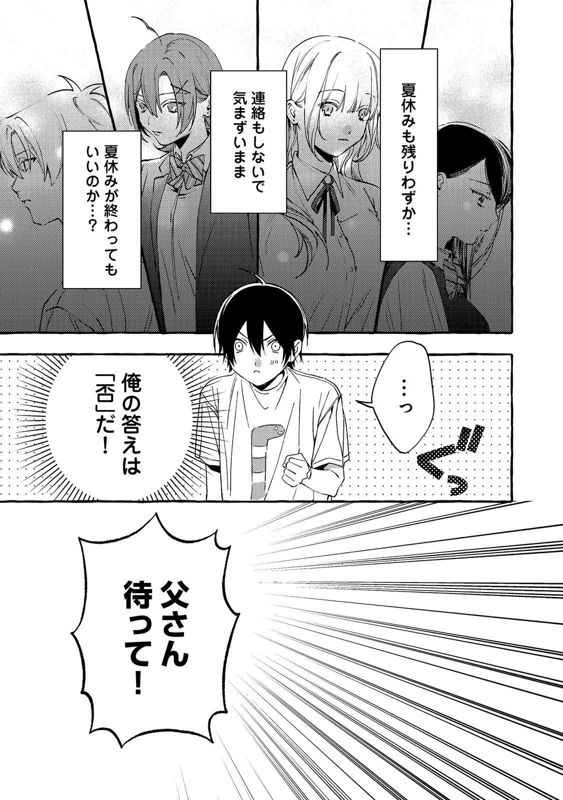 Gakuen no Madonna no Watanabe-san ga, Nazeka Maishuu Youtei wo Kiite kuru Chapter 11.2 4ページ