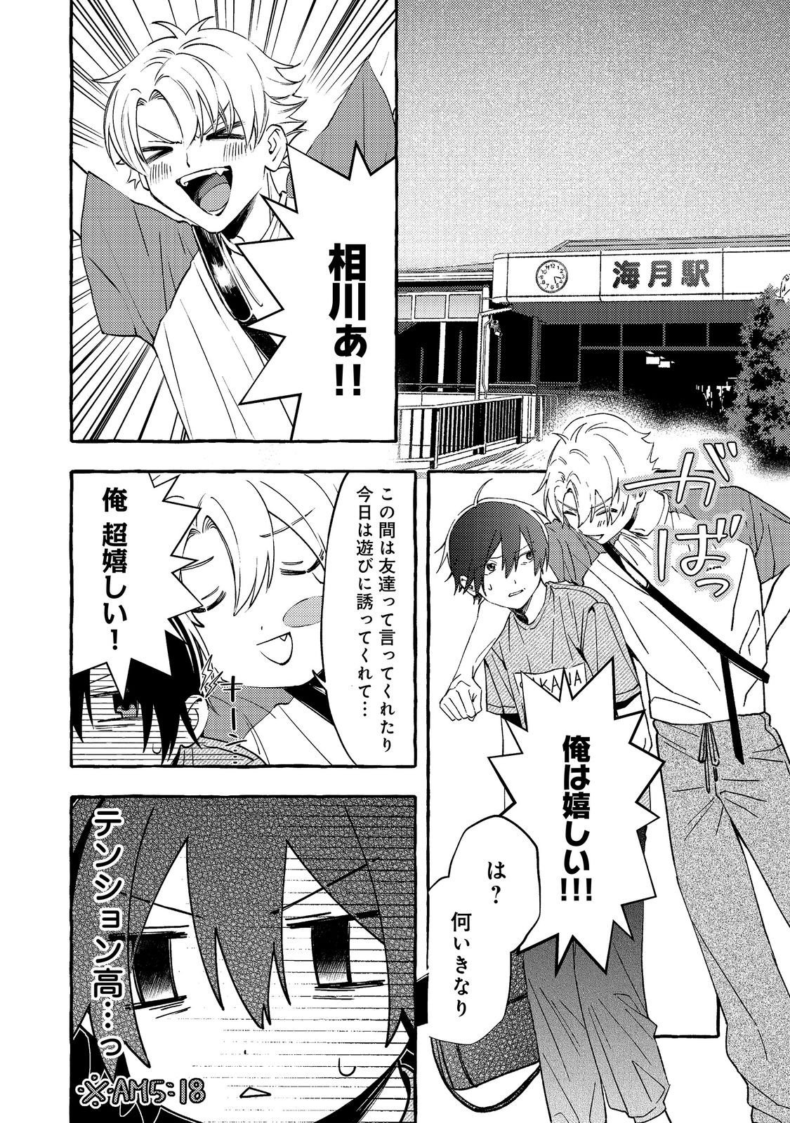 Gakuen no Madonna no Watanabe-san ga, Nazeka Maishuu Youtei wo Kiite kuru Chapter 11.2 5ページ