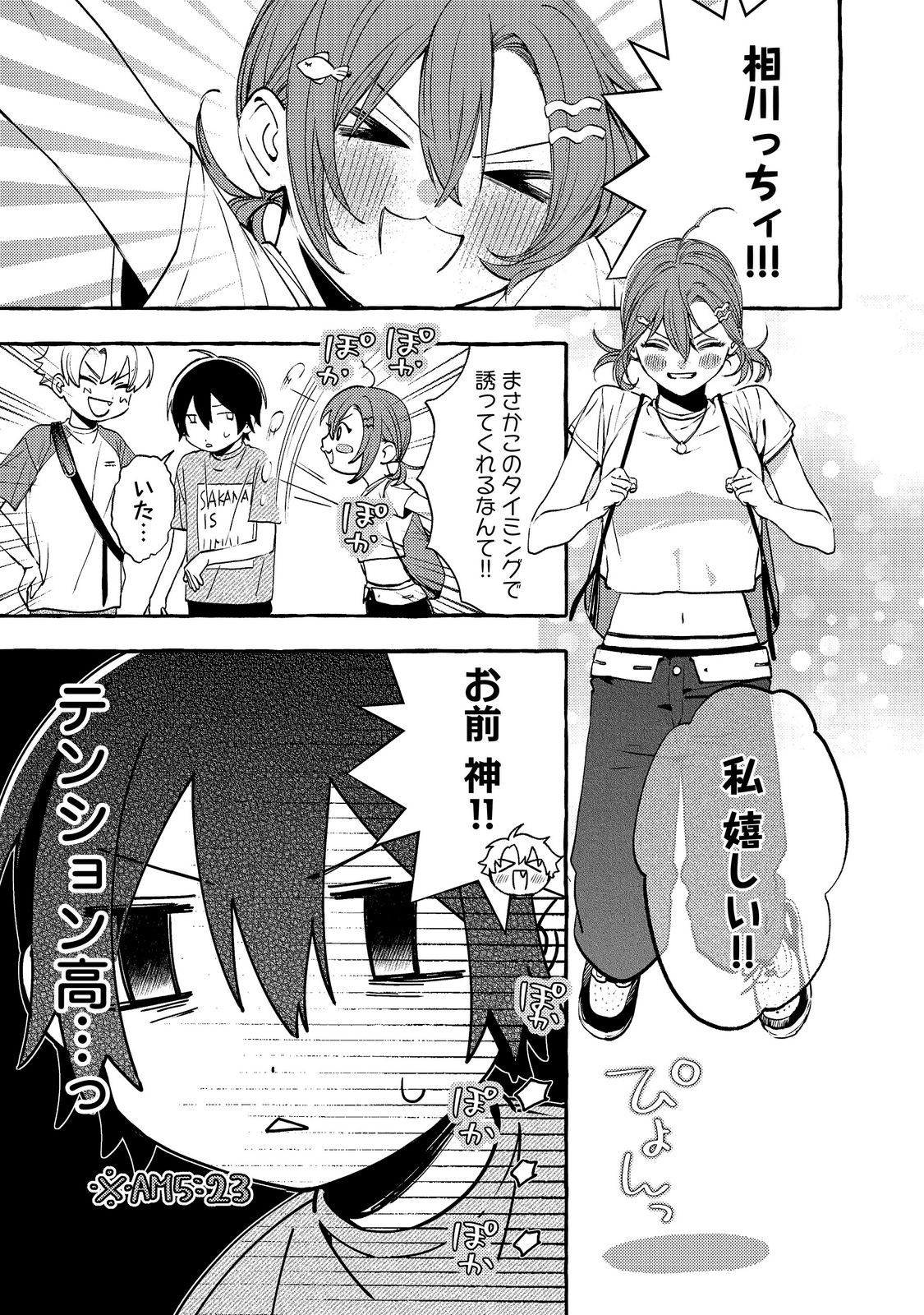 Gakuen no Madonna no Watanabe-san ga, Nazeka Maishuu Youtei wo Kiite kuru Chapter 11.2 6ページ