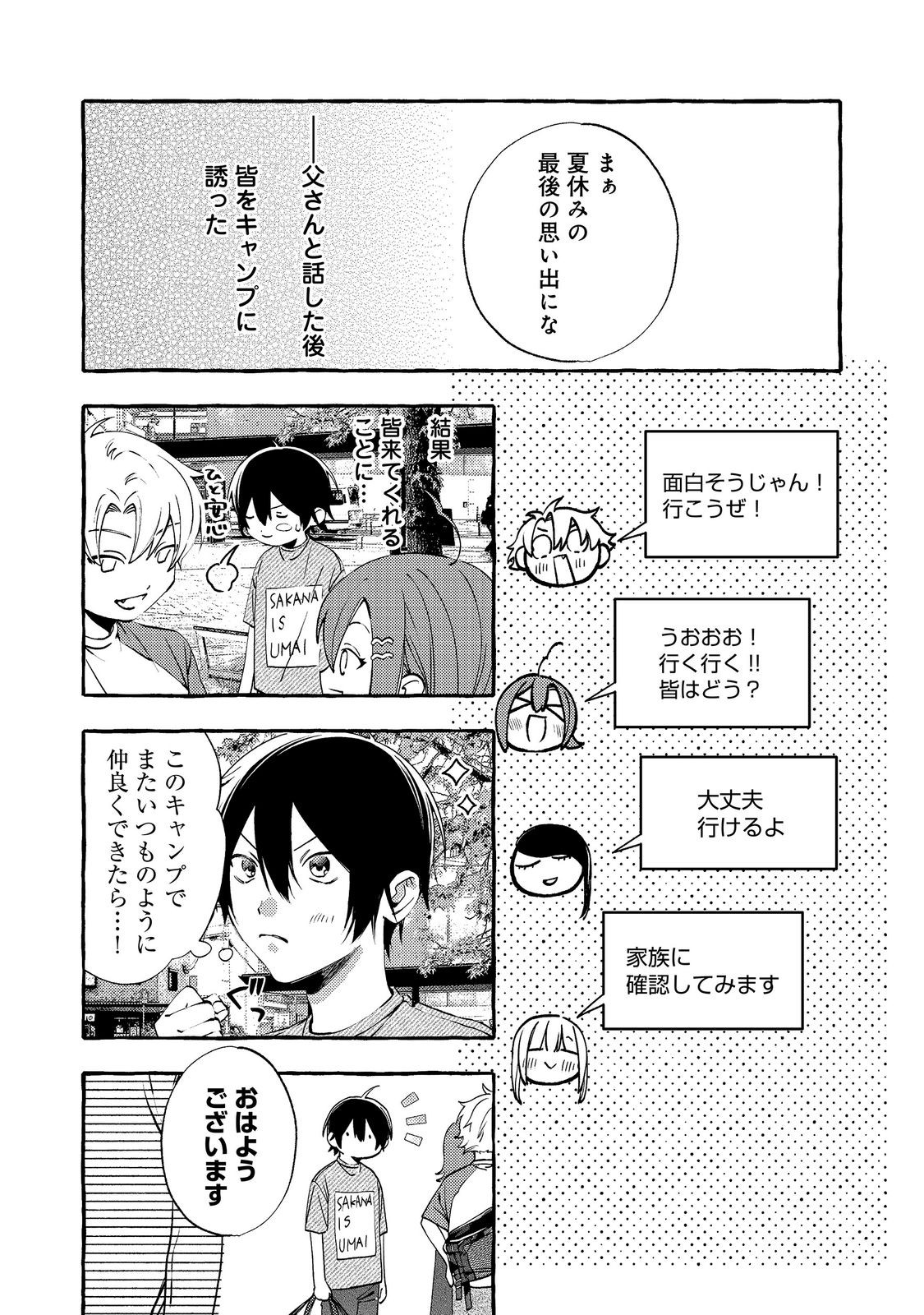 Gakuen no Madonna no Watanabe-san ga, Nazeka Maishuu Youtei wo Kiite kuru Chapter 11.2 7ページ