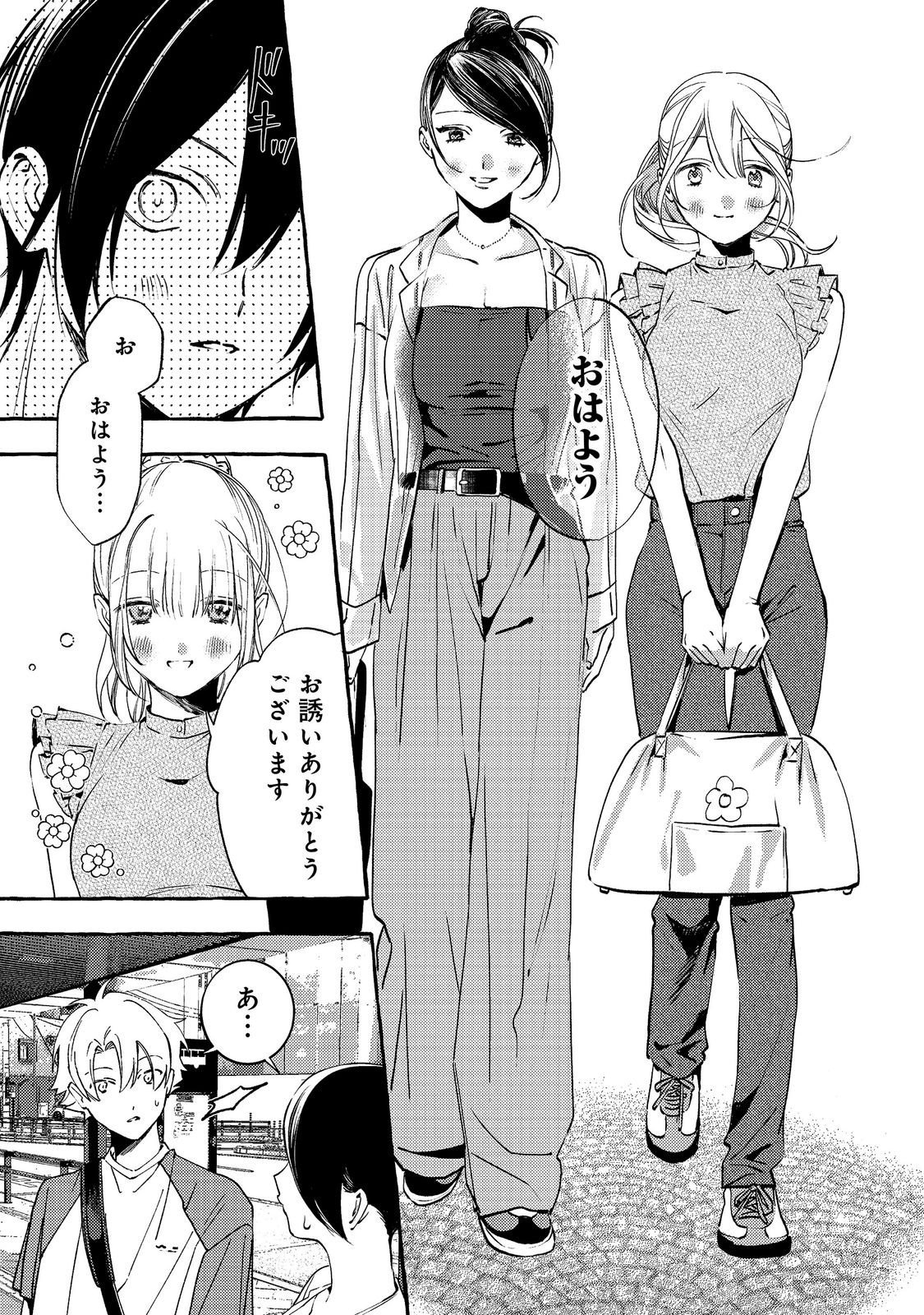 Gakuen no Madonna no Watanabe-san ga, Nazeka Maishuu Youtei wo Kiite kuru Chapter 11.2 8ページ