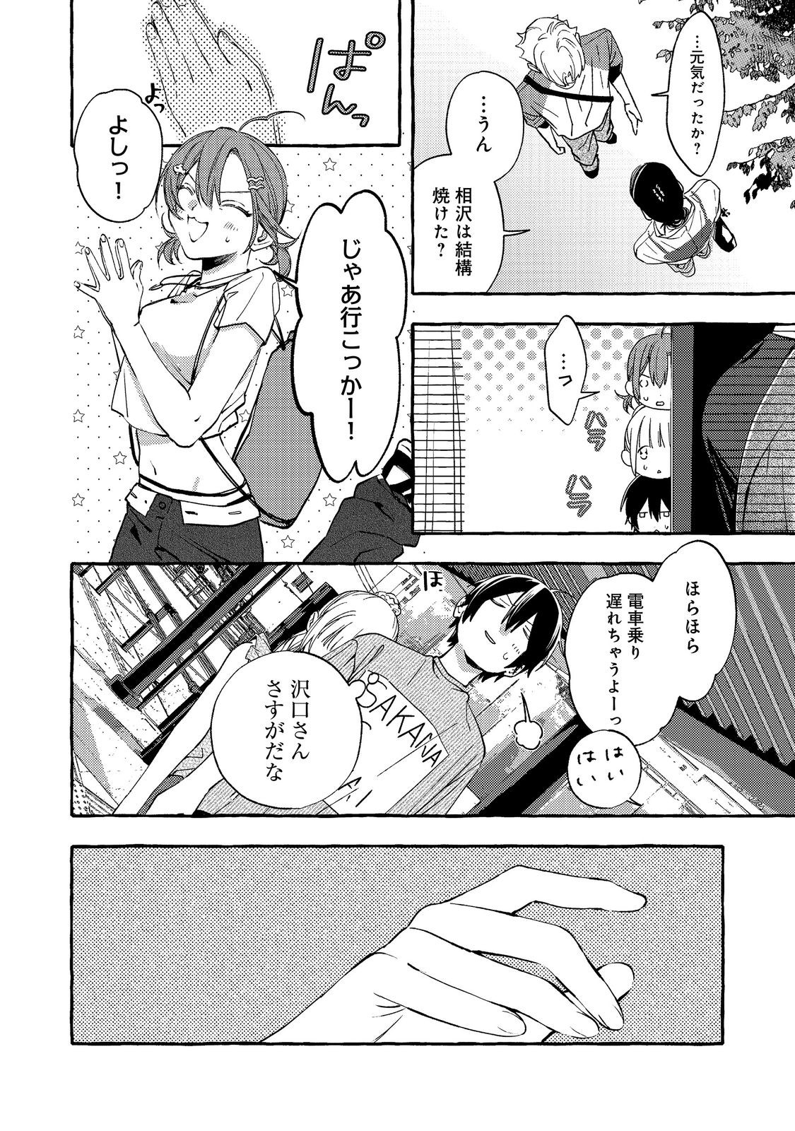 Gakuen no Madonna no Watanabe-san ga, Nazeka Maishuu Youtei wo Kiite kuru Chapter 11.2 9ページ