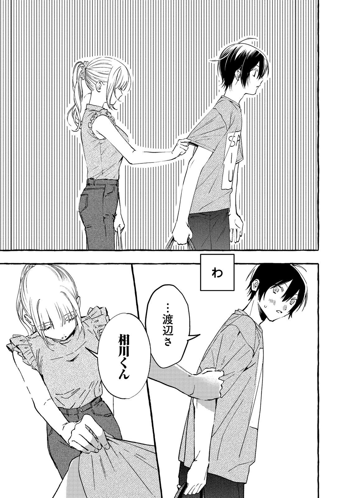 Gakuen no Madonna no Watanabe-san ga, Nazeka Maishuu Youtei wo Kiite kuru Chapter 11.2 10ページ