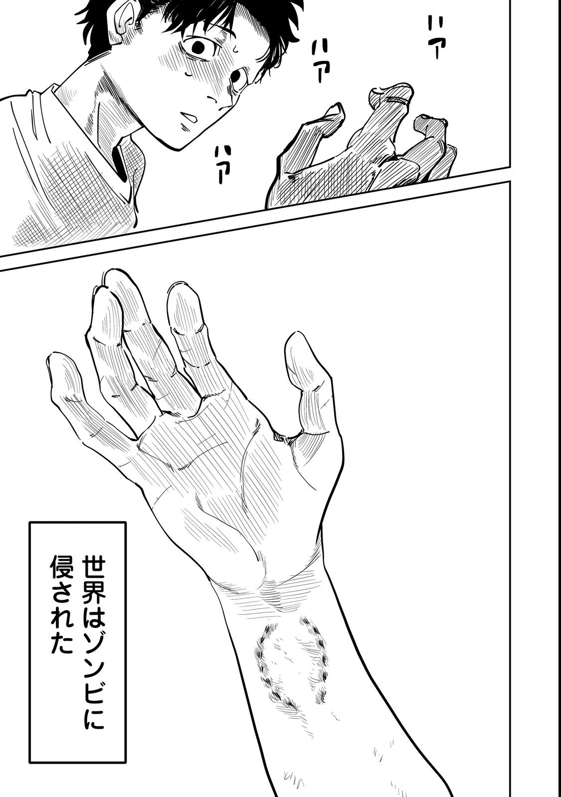 Slow Life of The Dead Chapter 1 11ページ