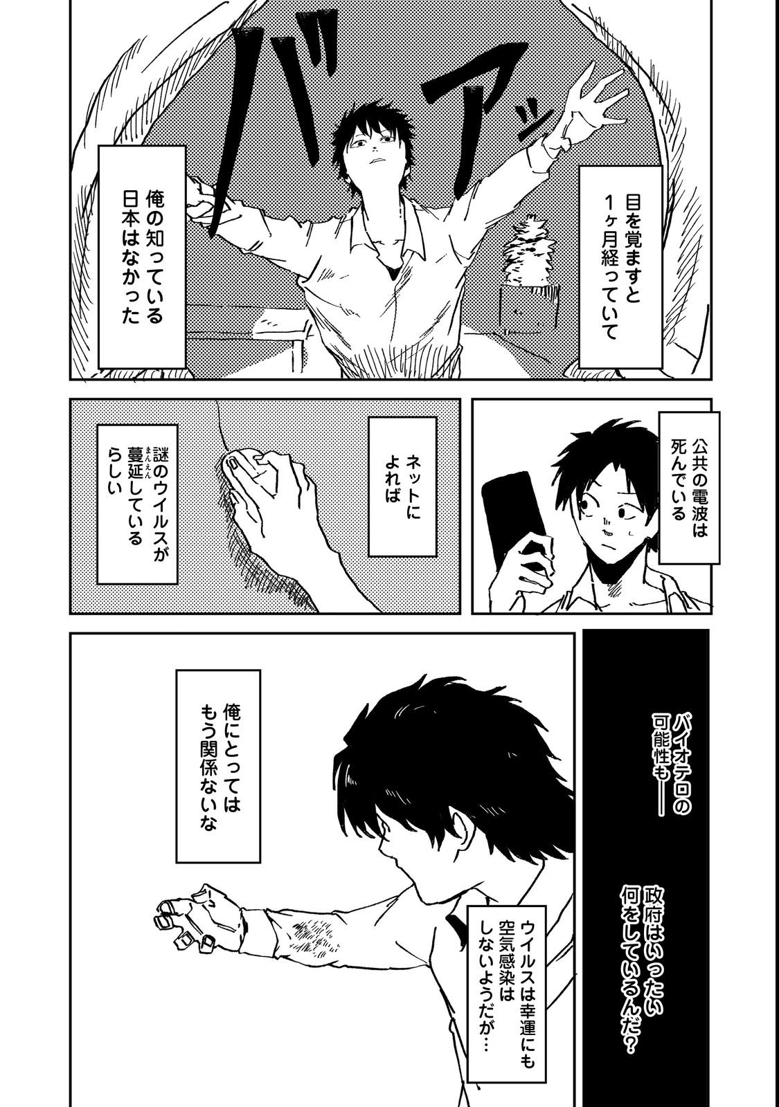 Slow Life of The Dead Chapter 1 12ページ