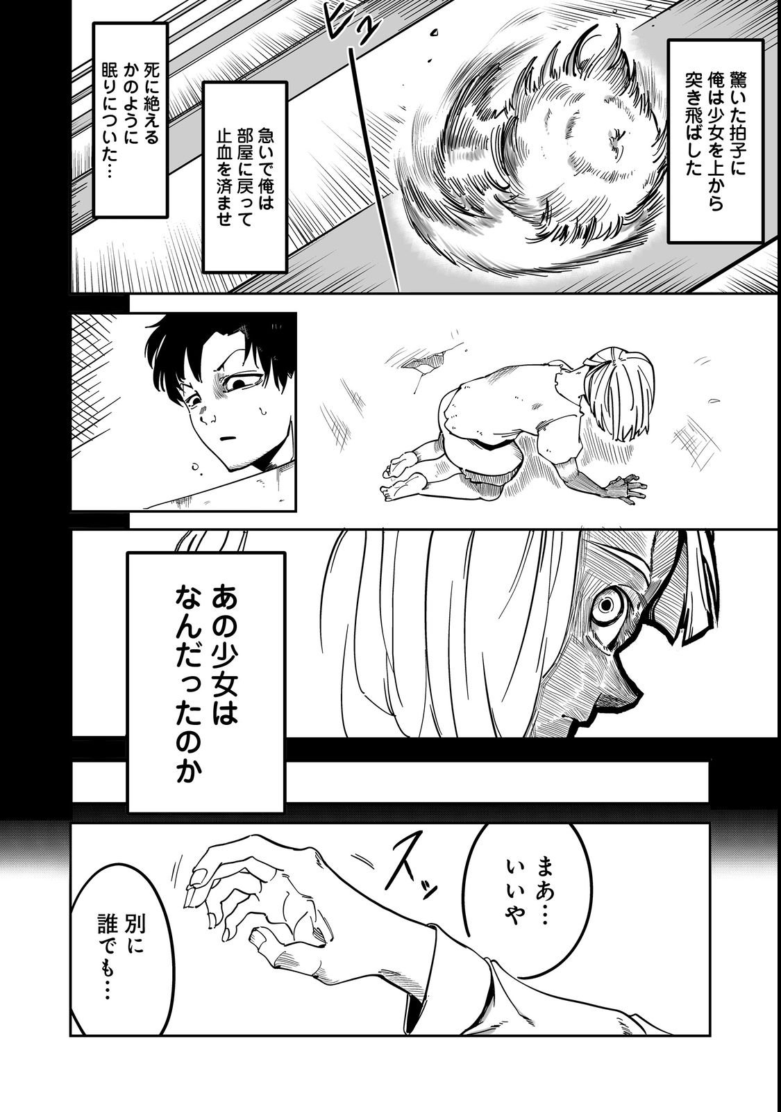 Slow Life of The Dead Chapter 1 14ページ