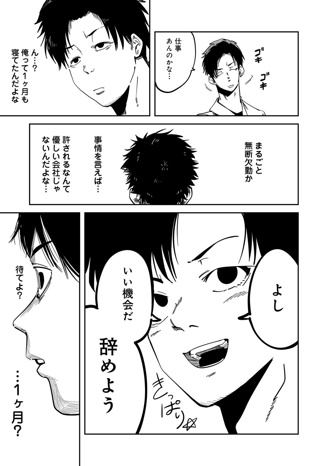 Slow Life of The Dead Chapter 1 15ページ