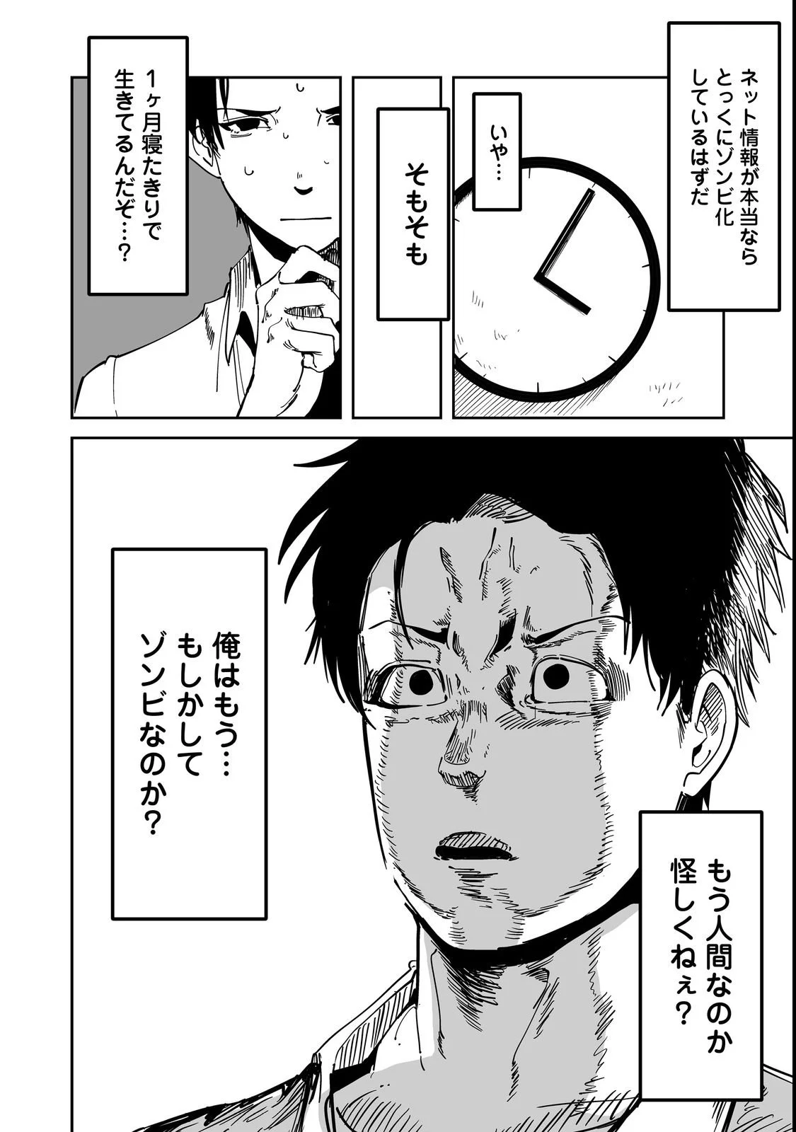 Slow Life of The Dead Chapter 1 16ページ