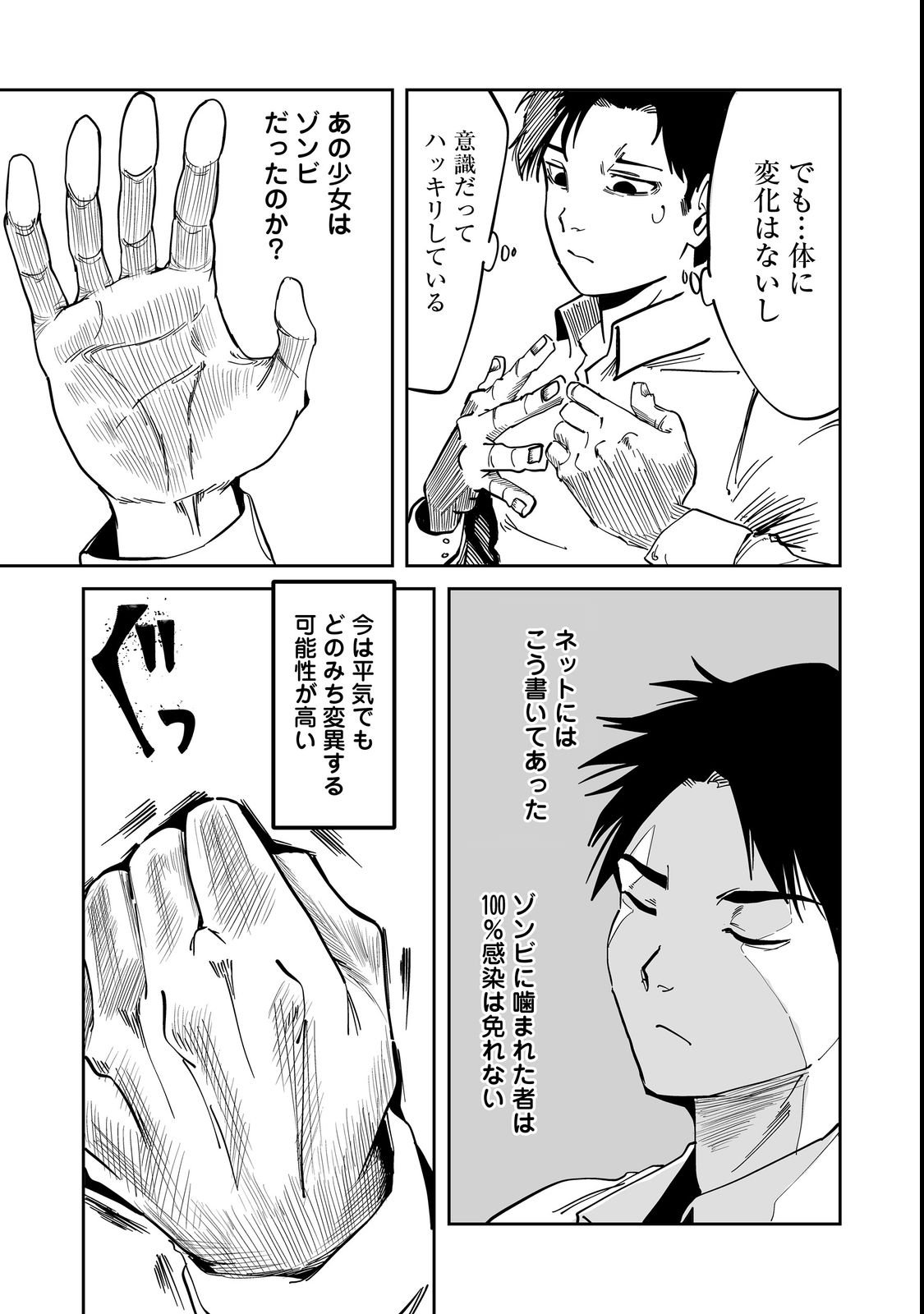 Slow Life of The Dead Chapter 1 17ページ