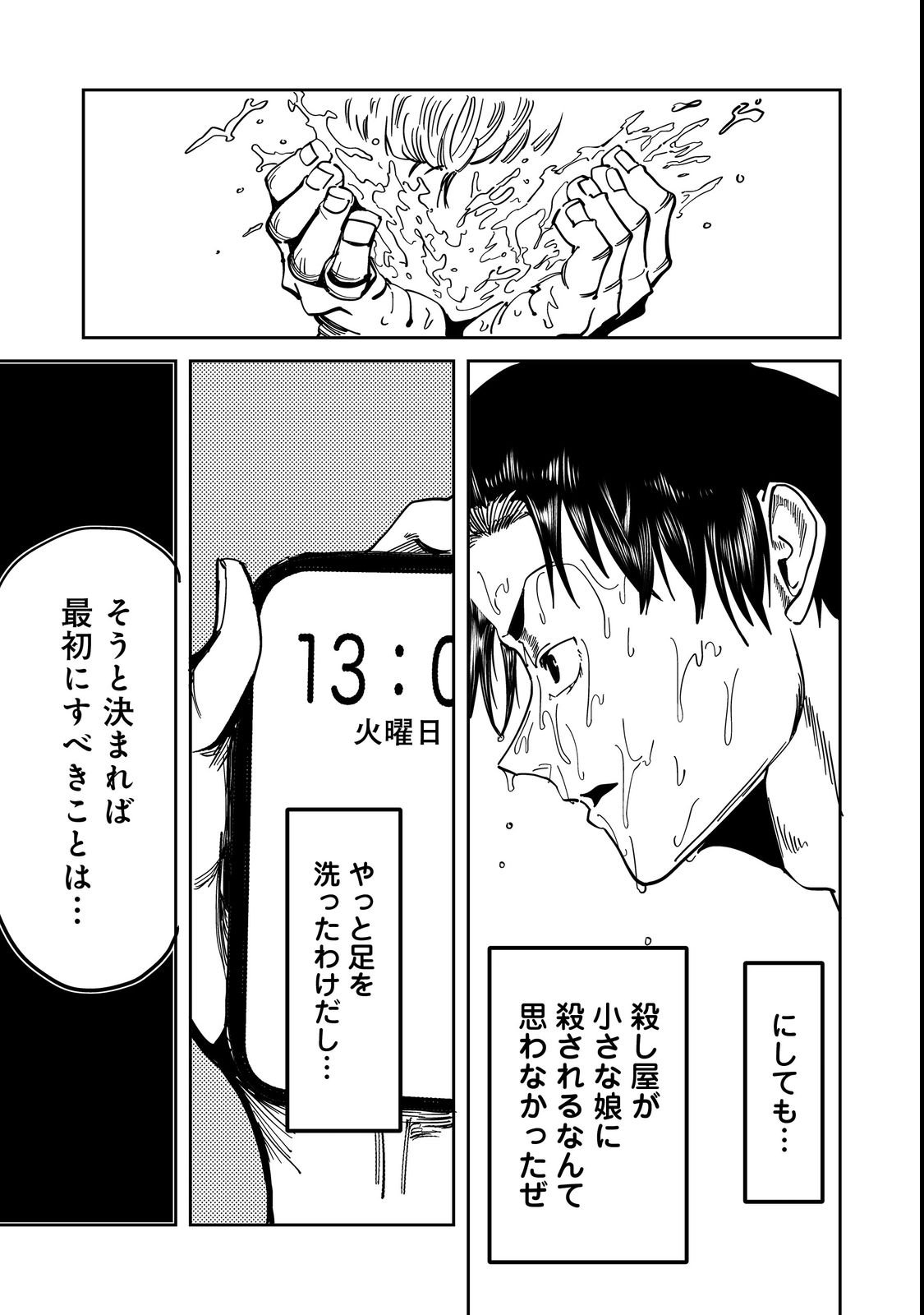 Slow Life of The Dead Chapter 1 19ページ