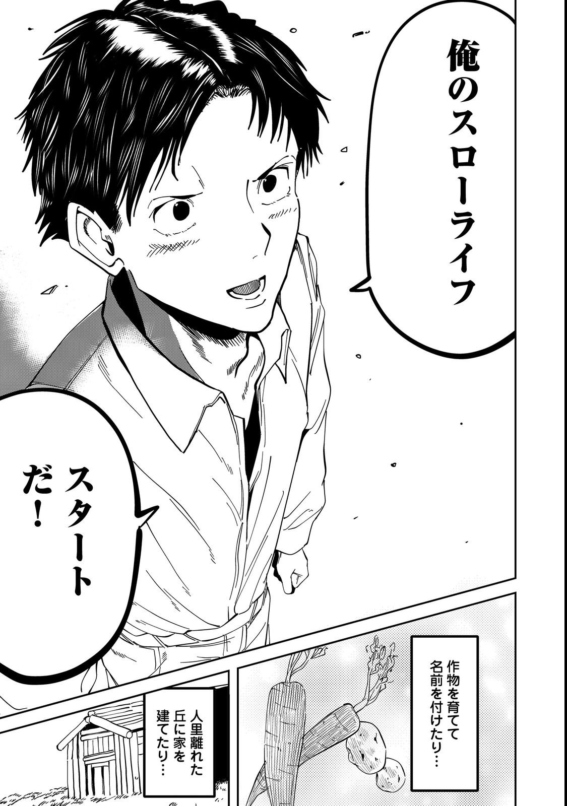 Slow Life of The Dead Chapter 1 21ページ