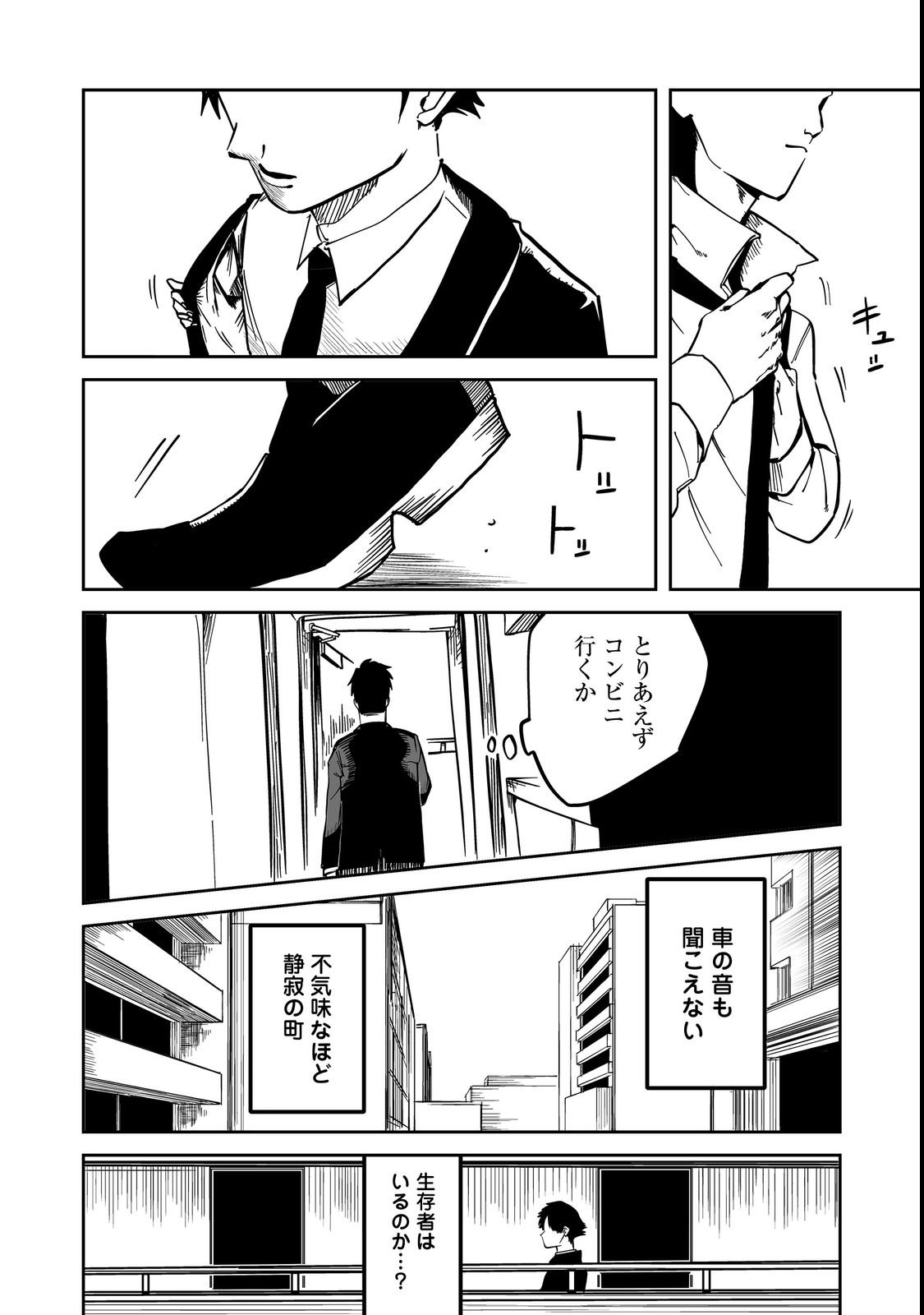 Slow Life of The Dead Chapter 1 22ページ