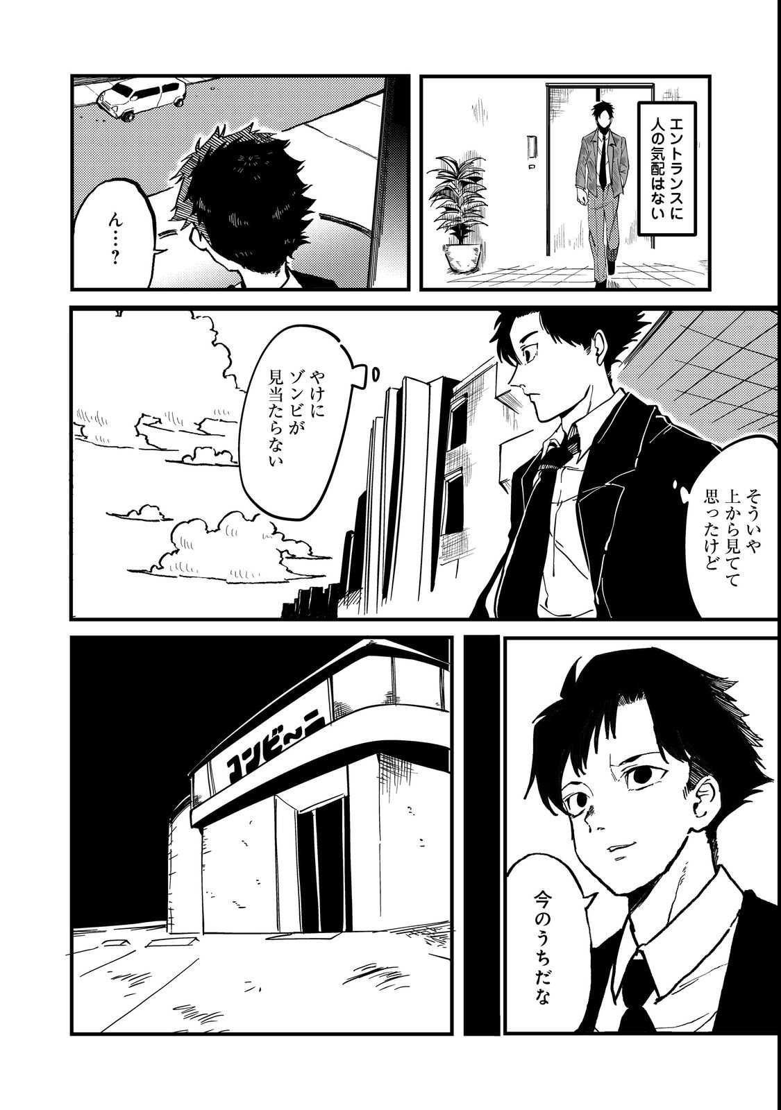Slow Life of The Dead Chapter 1 24ページ