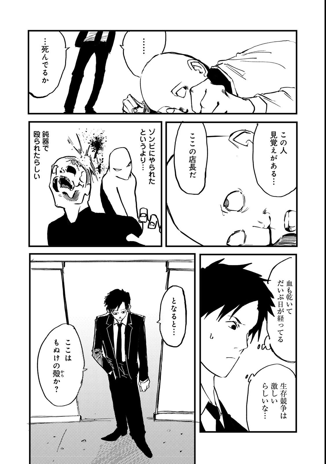 Slow Life of The Dead Chapter 1 25ページ
