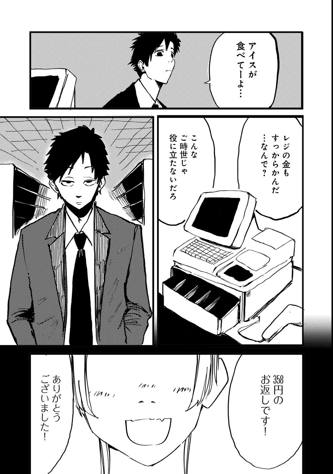 Slow Life of The Dead Chapter 1 27ページ