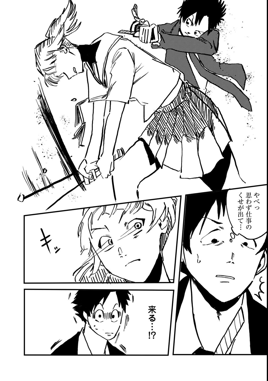 Slow Life of The Dead Chapter 1 36ページ