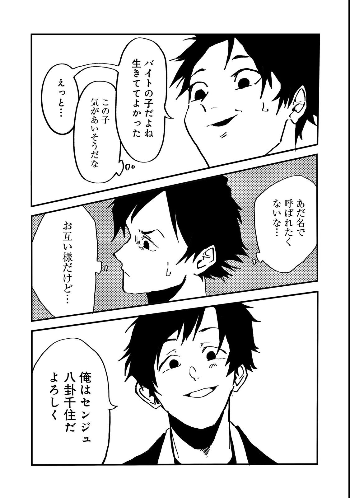 Slow Life of The Dead Chapter 1 39ページ