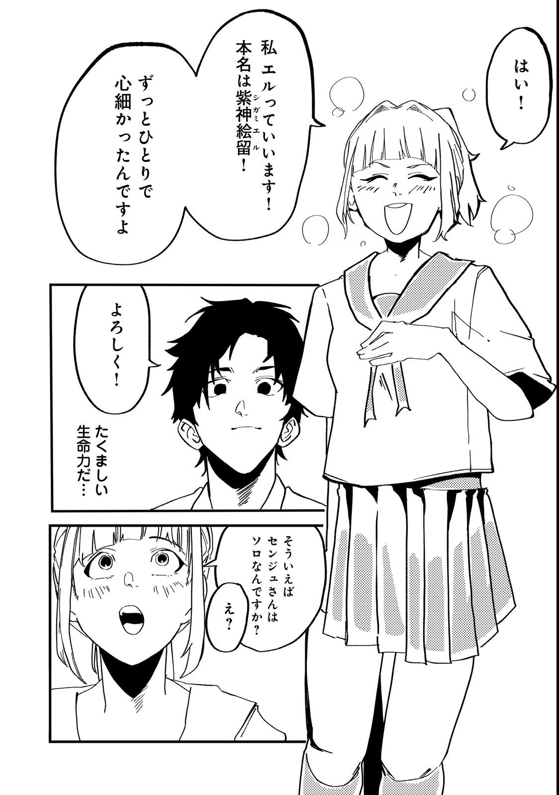 Slow Life of The Dead Chapter 1 40ページ