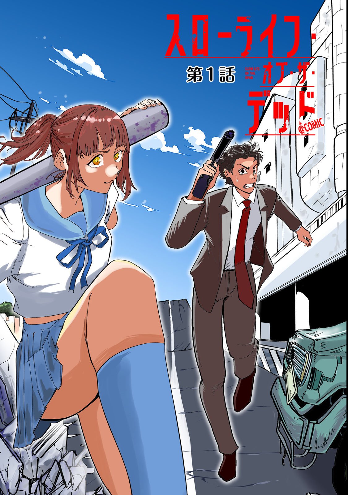 Slow Life of The Dead Chapter 1 5ページ