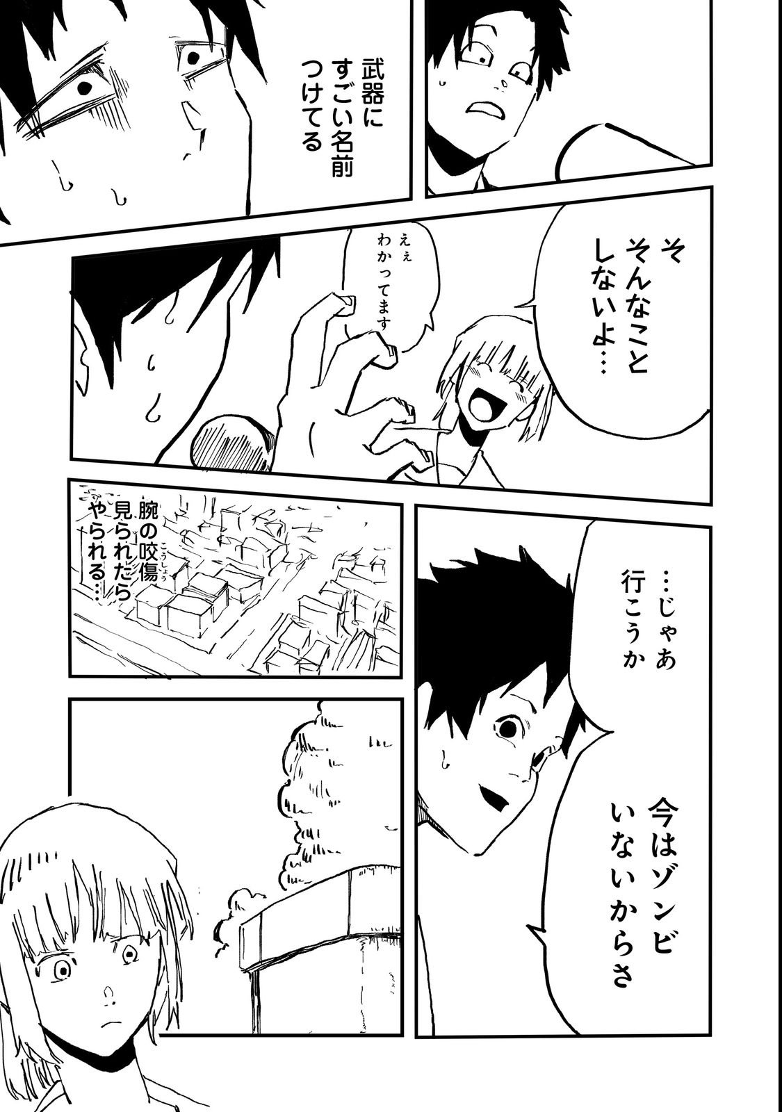 Slow Life of The Dead Chapter 1 43ページ
