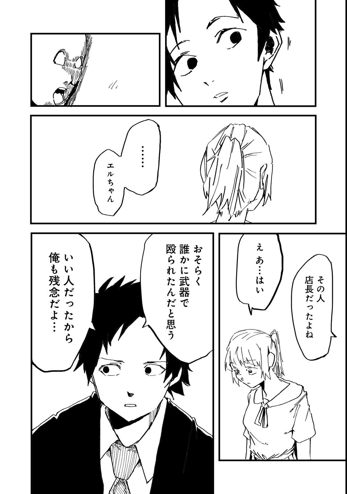 Slow Life of The Dead Chapter 1 44ページ