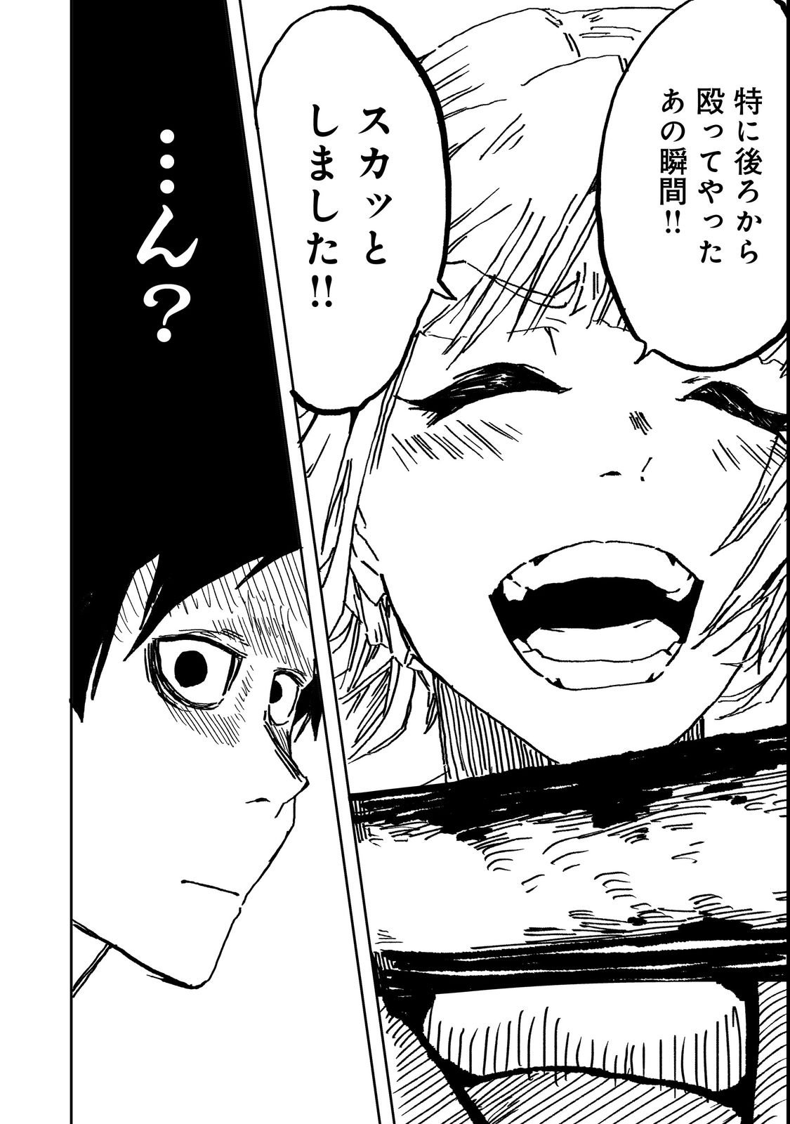 Slow Life of The Dead Chapter 1 46ページ