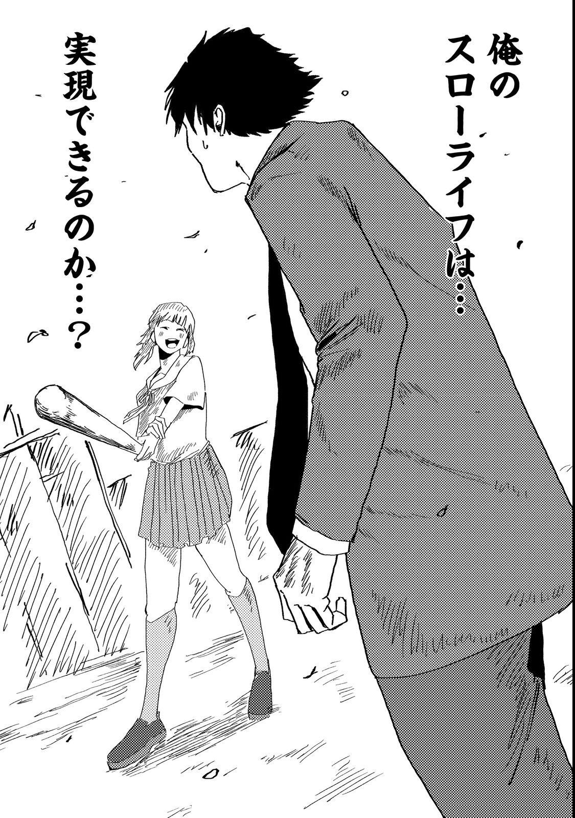 Slow Life of The Dead Chapter 1 47ページ