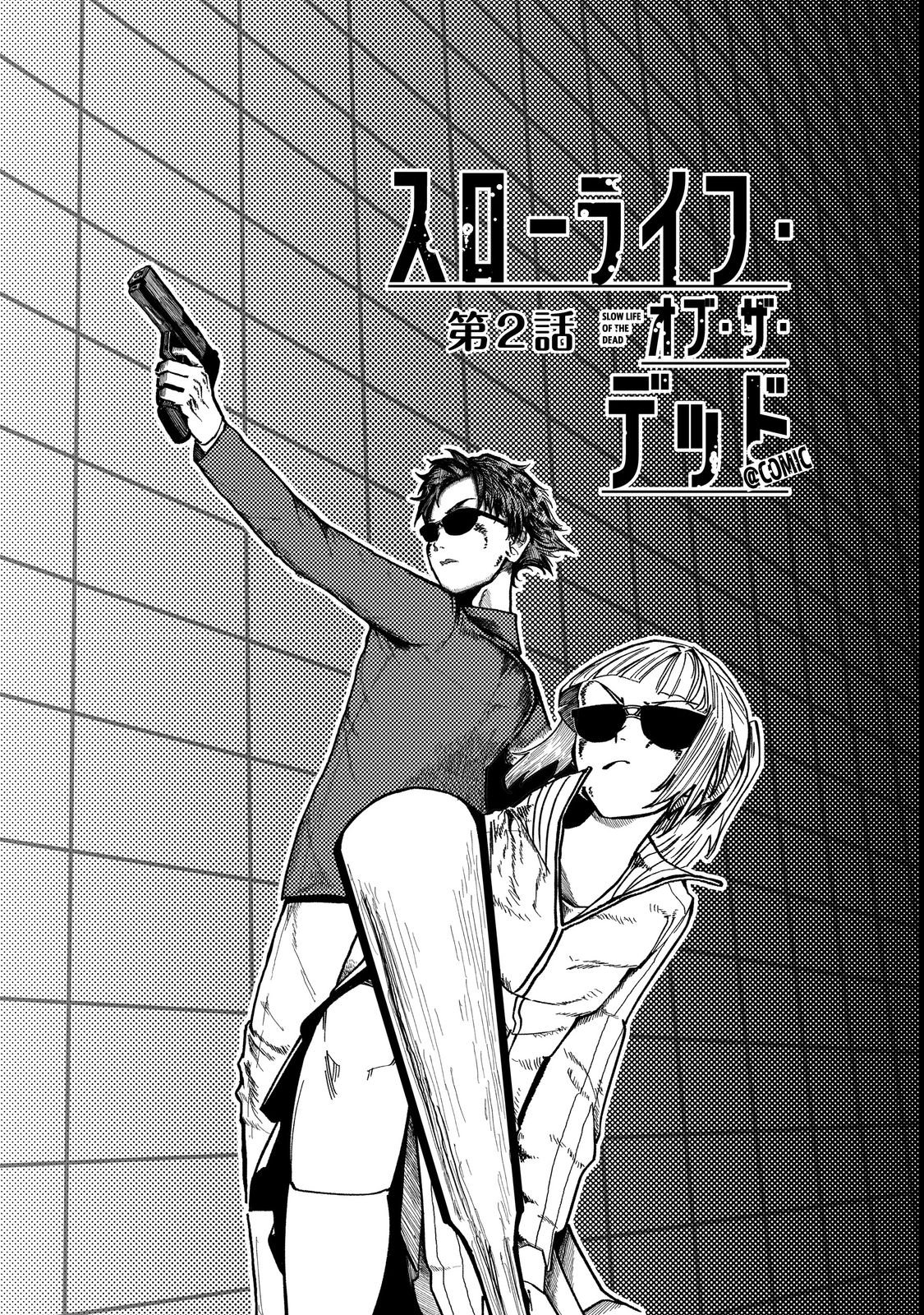 Slow Life of The Dead Chapter 2 1ページ