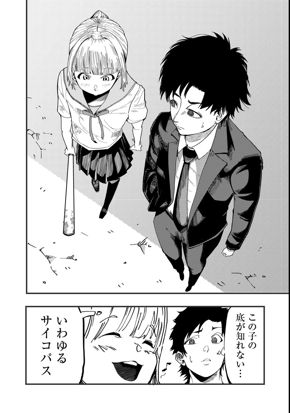 Slow Life of The Dead Chapter 2 2ページ