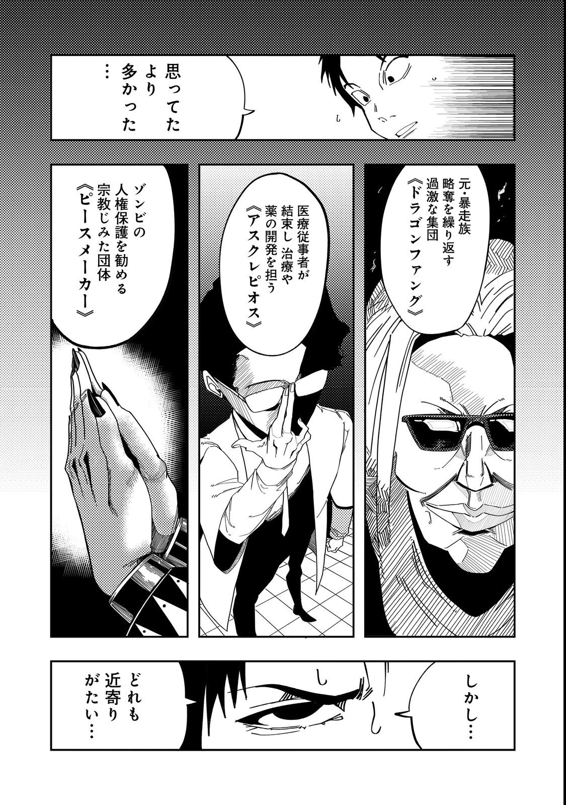 Slow Life of The Dead Chapter 2 11ページ