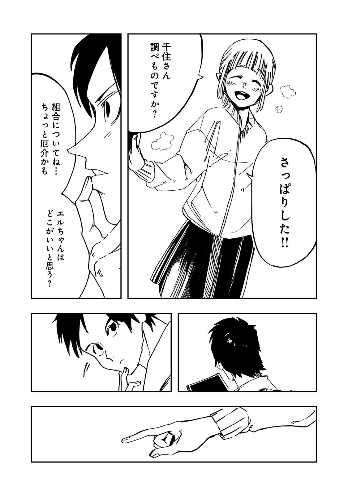 Slow Life of The Dead Chapter 2 13ページ