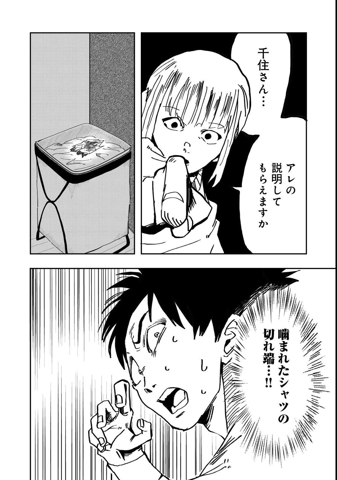 Slow Life of The Dead Chapter 2 14ページ