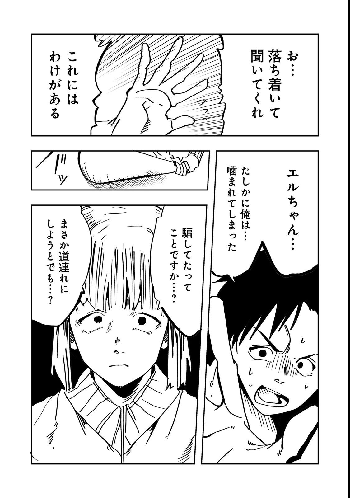 Slow Life of The Dead Chapter 2 15ページ