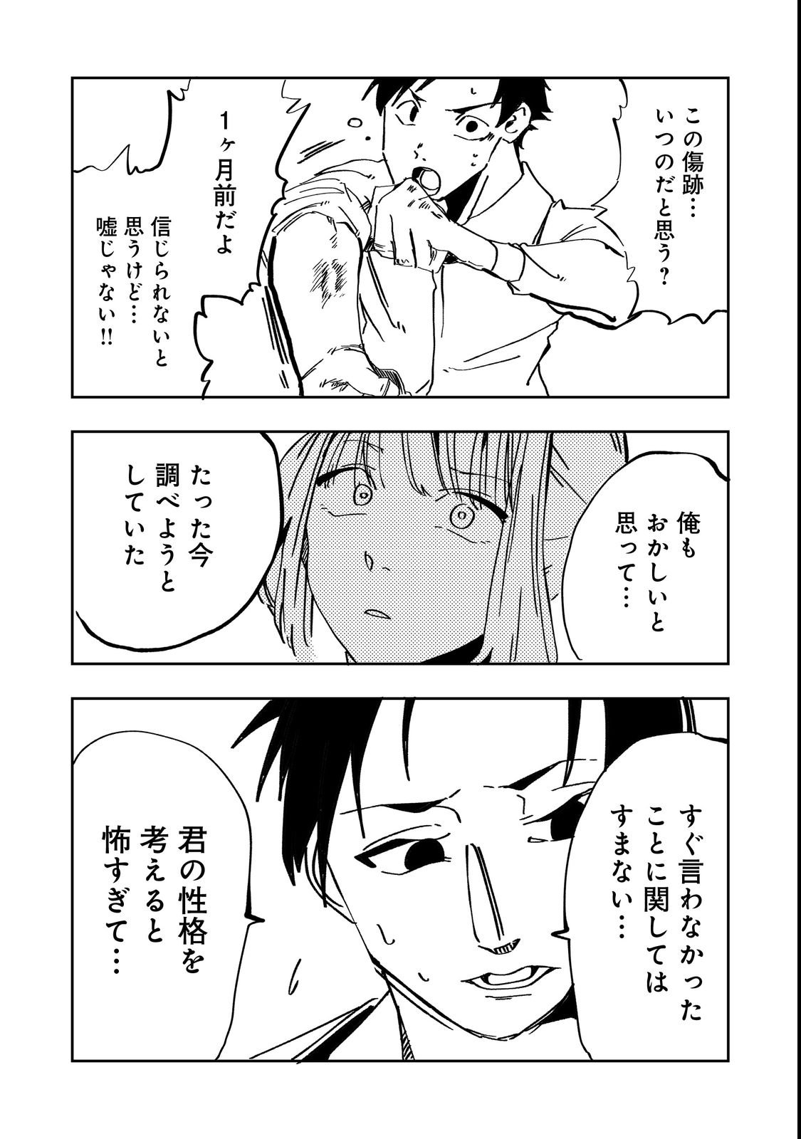 Slow Life of The Dead Chapter 2 16ページ