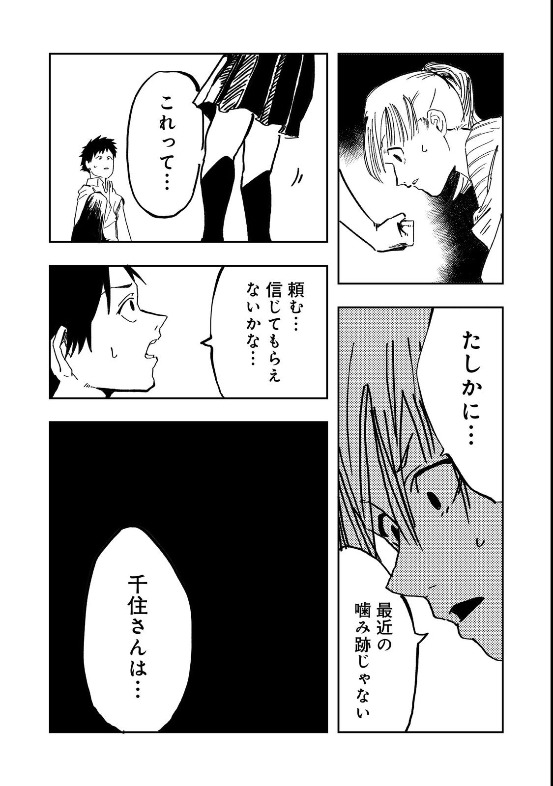 Slow Life of The Dead Chapter 2 17ページ