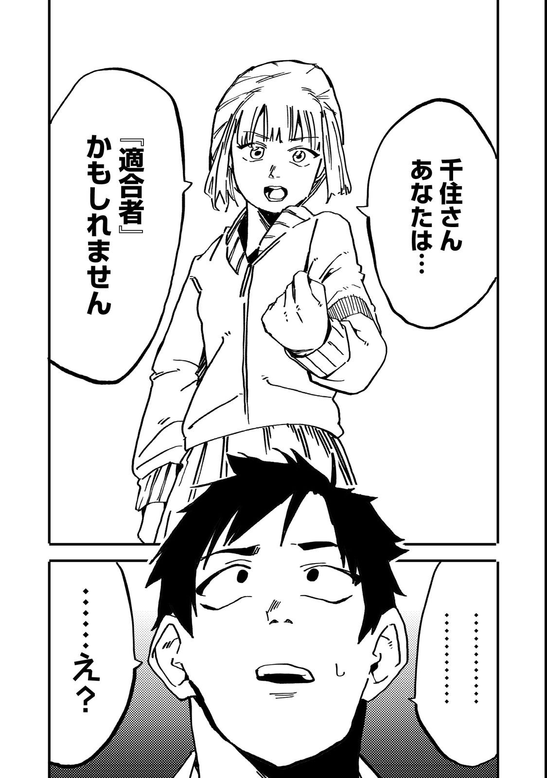 Slow Life of The Dead Chapter 2 18ページ