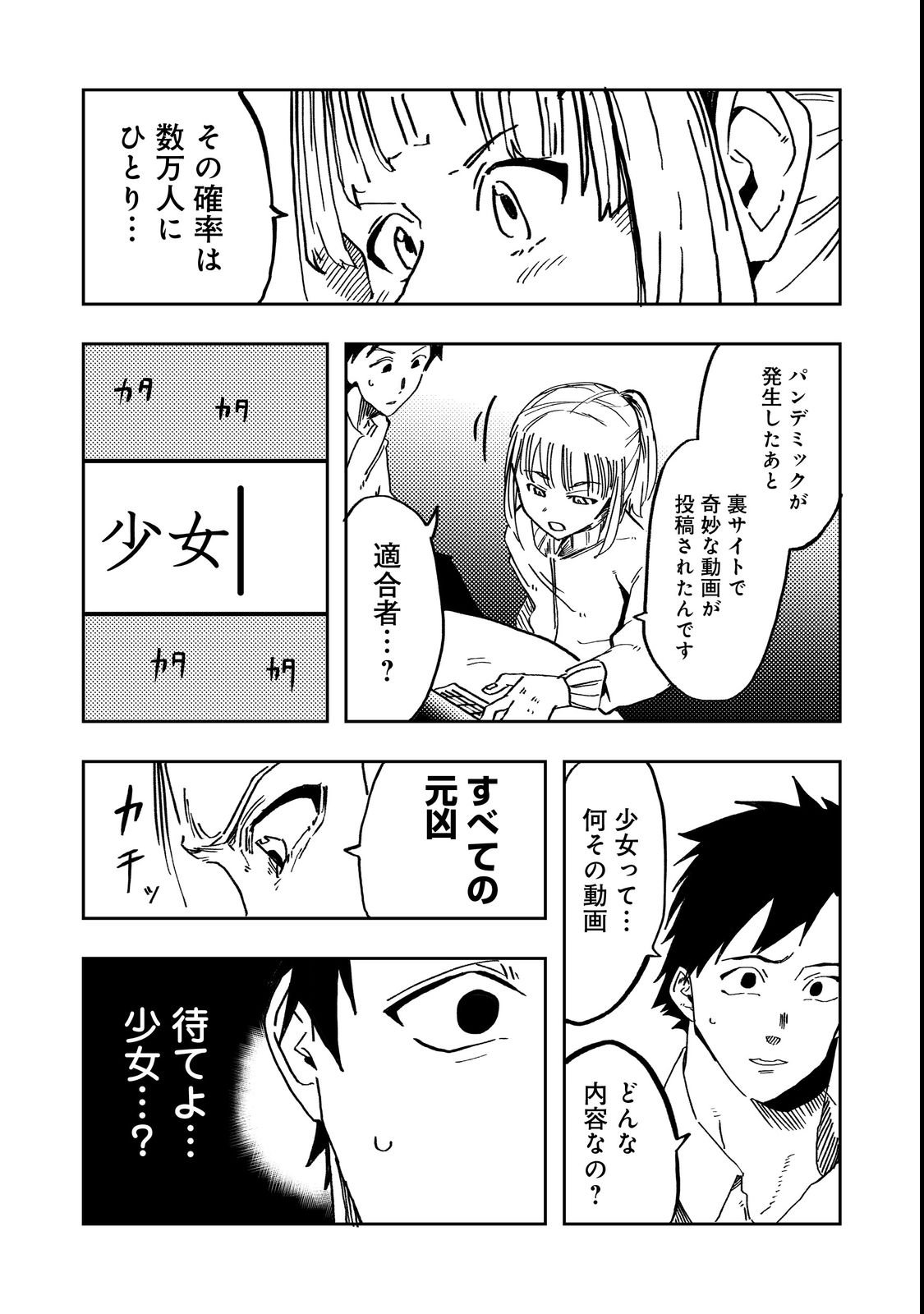Slow Life of The Dead Chapter 2 19ページ