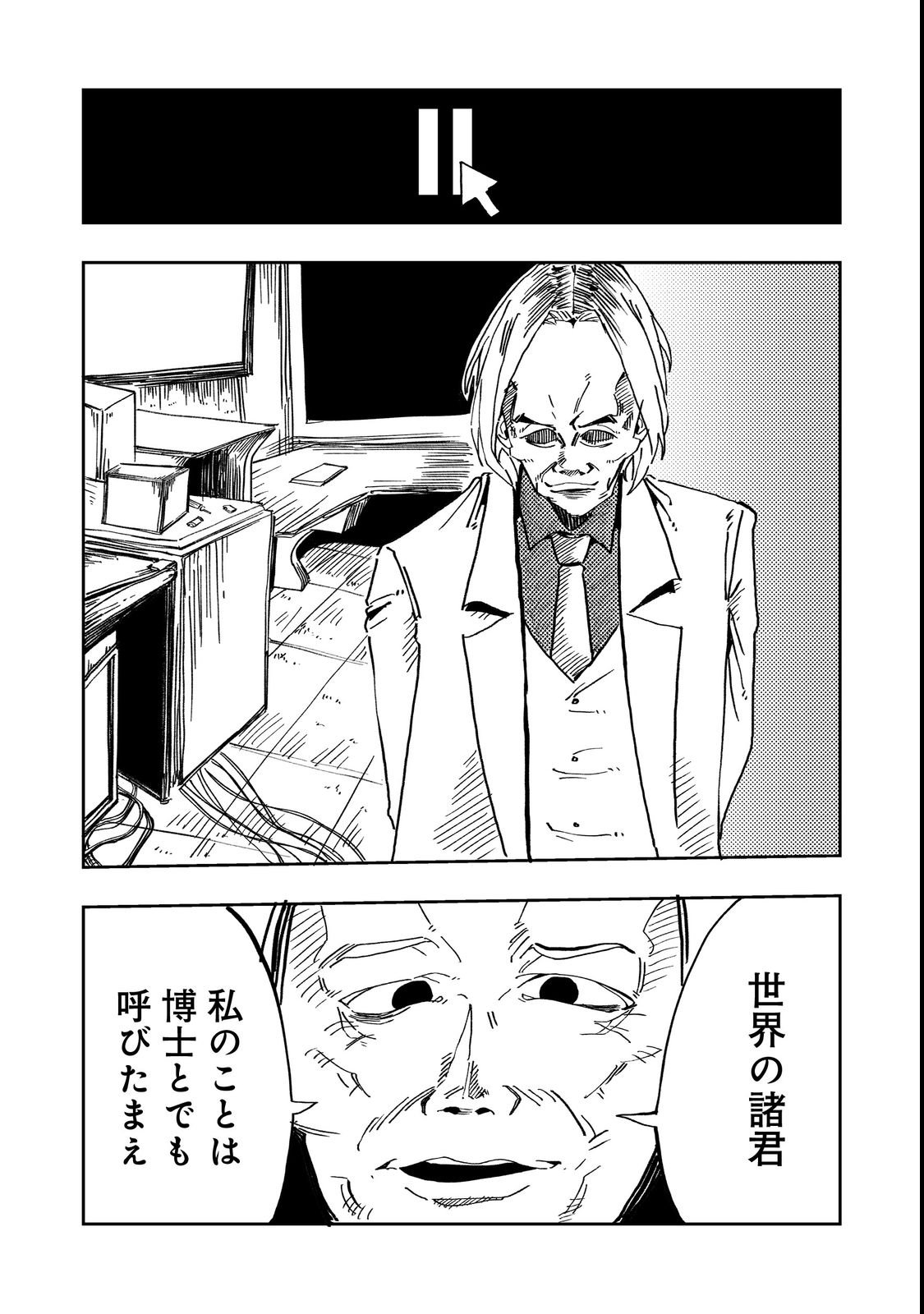 Slow Life of The Dead Chapter 2 20ページ