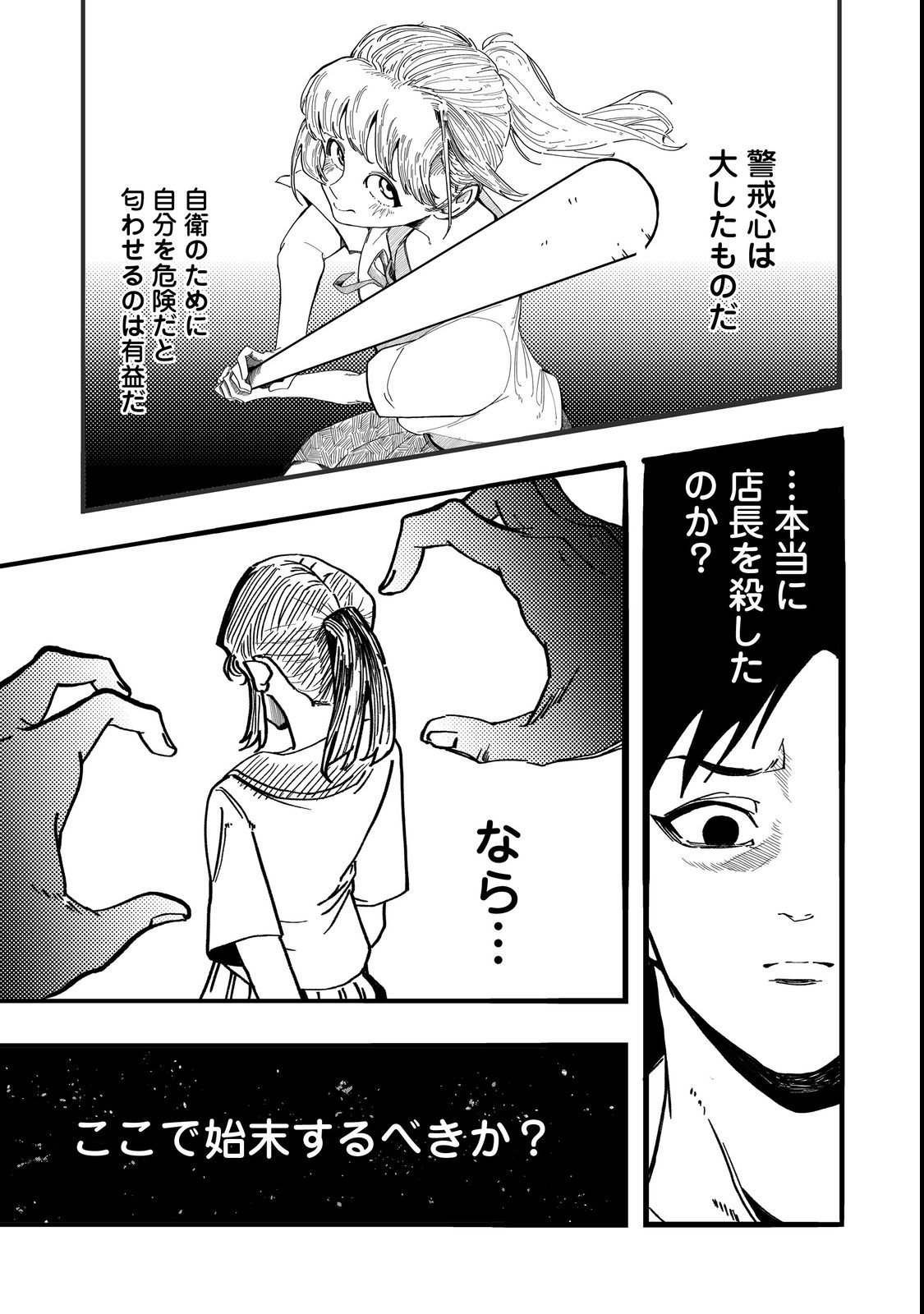 Slow Life of The Dead Chapter 2 3ページ