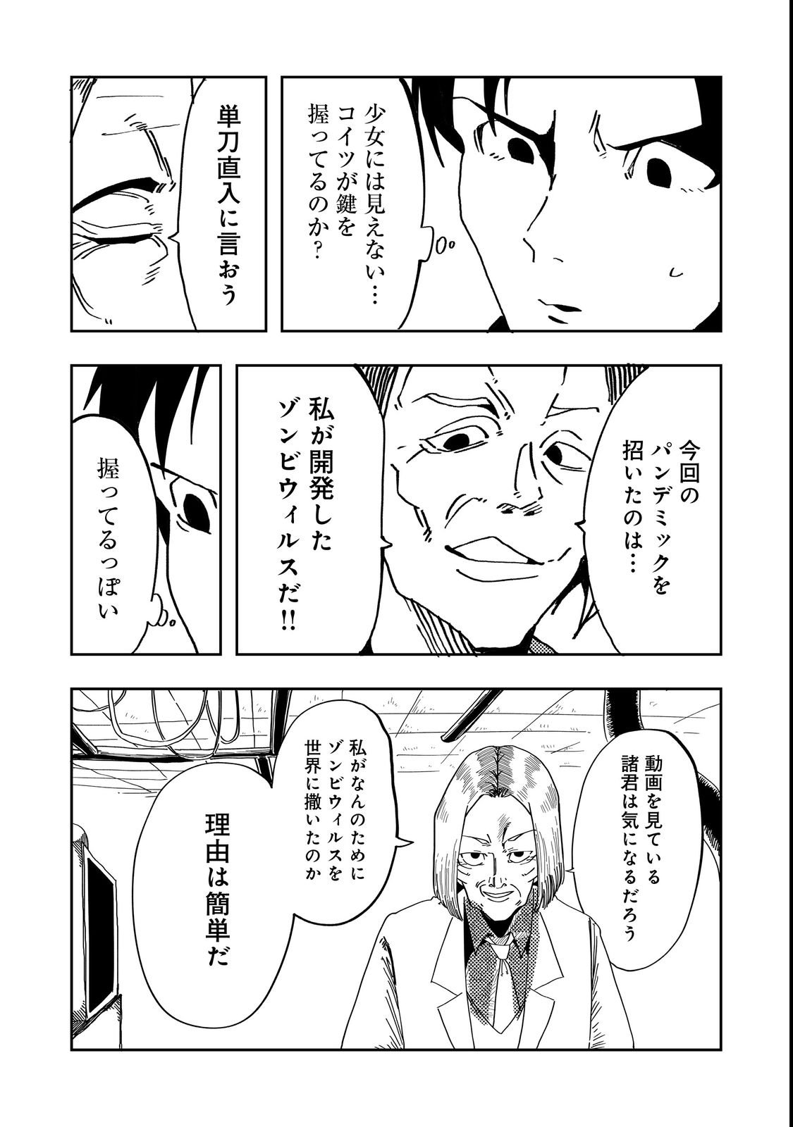 Slow Life of The Dead Chapter 2 21ページ