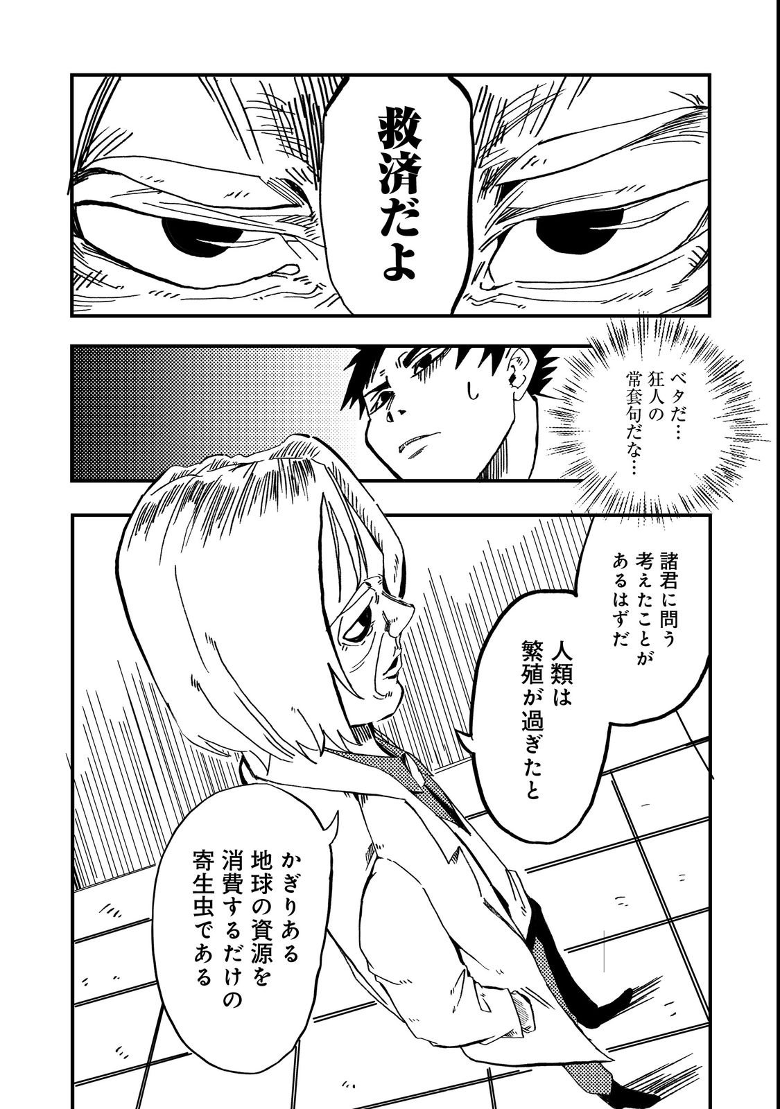 Slow Life of The Dead Chapter 2 22ページ