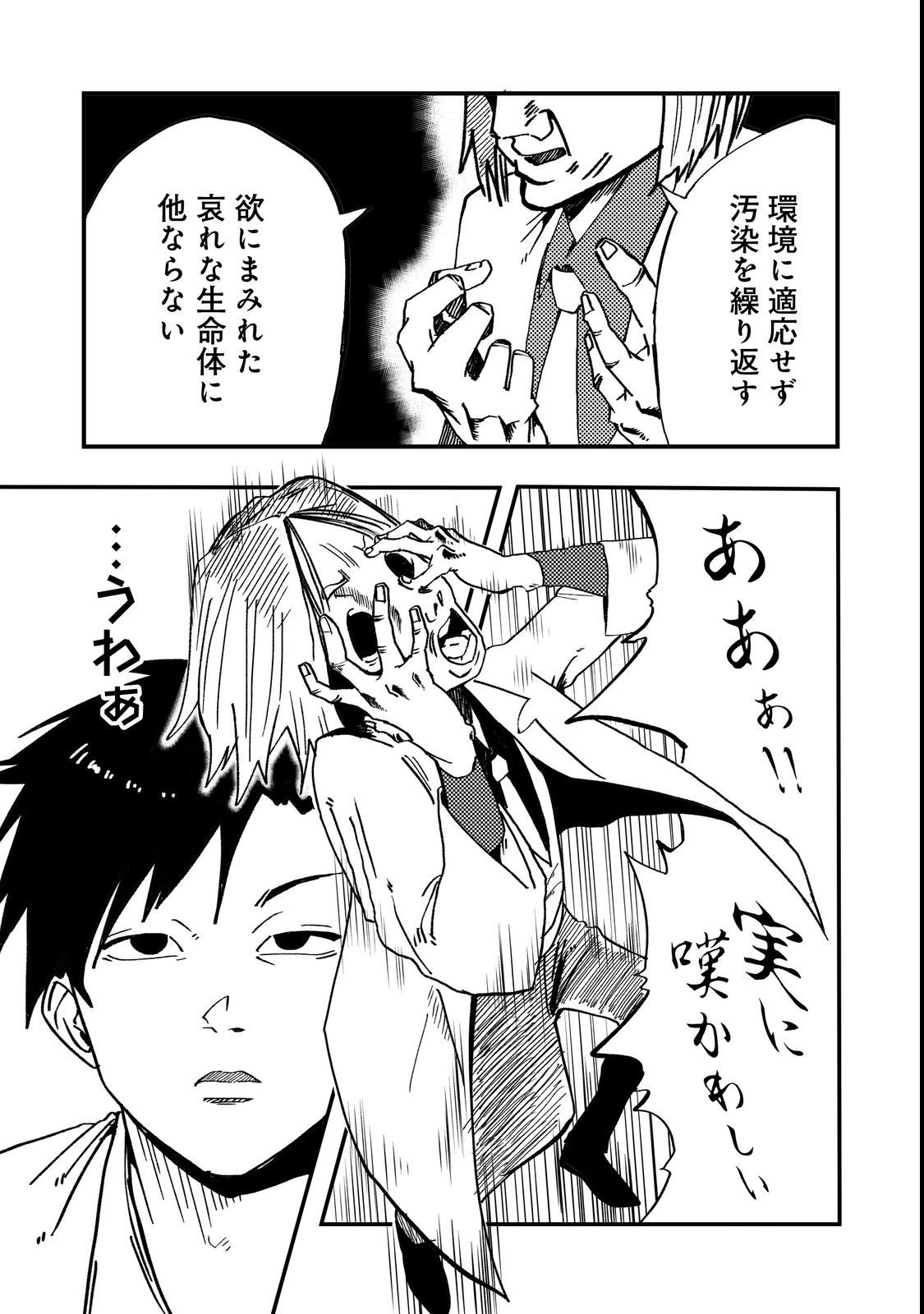 Slow Life of The Dead Chapter 2 23ページ