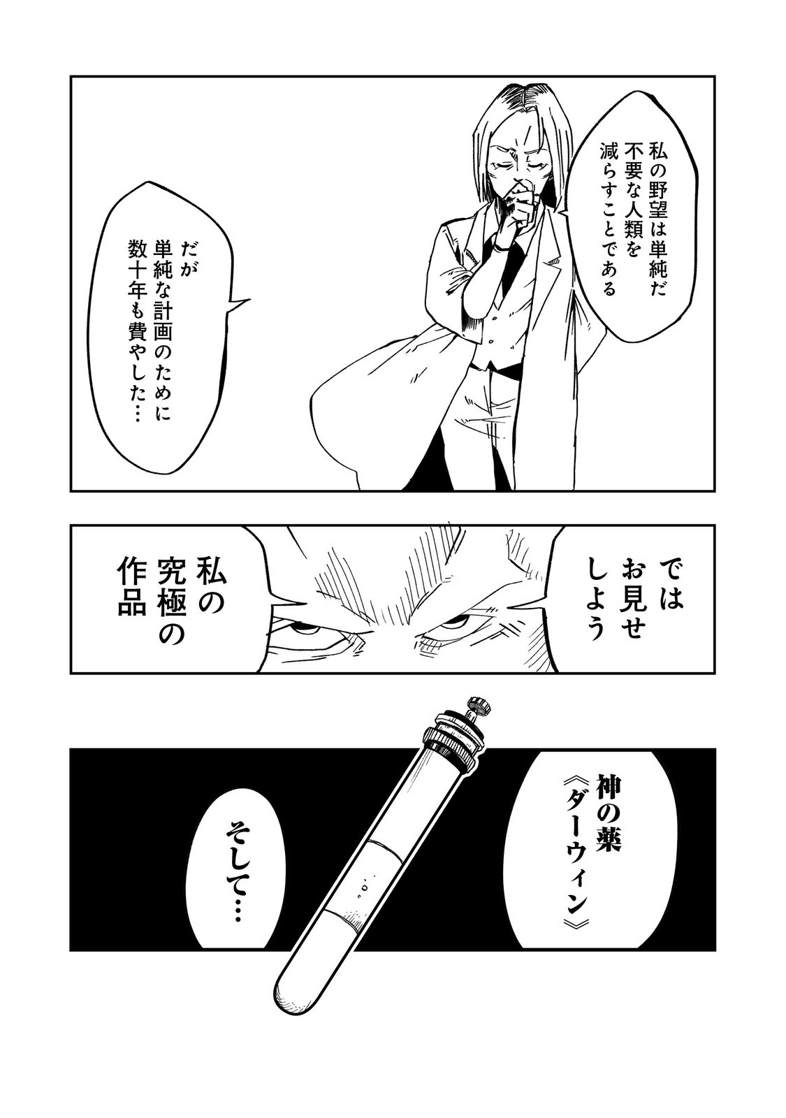 Slow Life of The Dead Chapter 2 24ページ