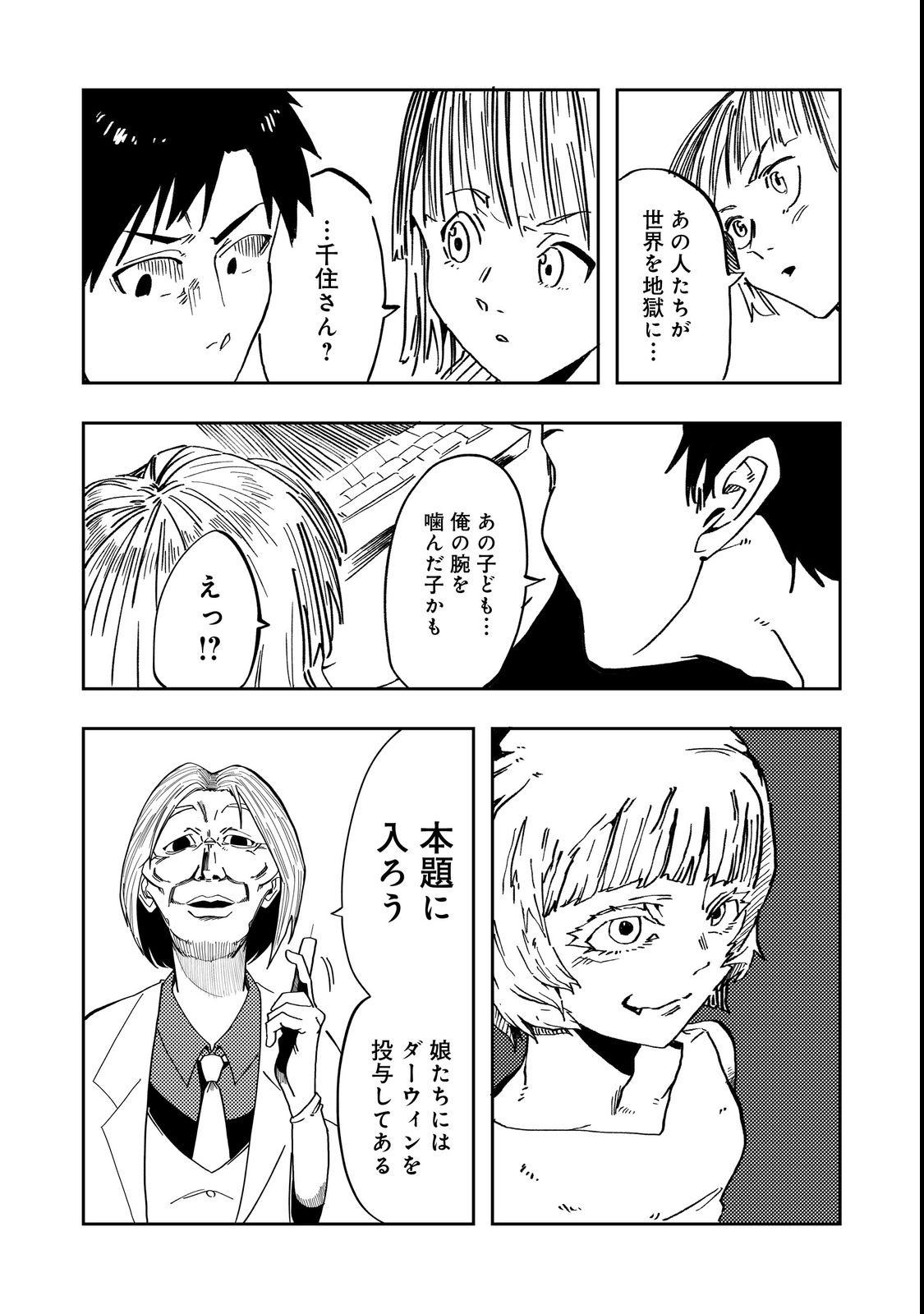 Slow Life of The Dead Chapter 2 26ページ