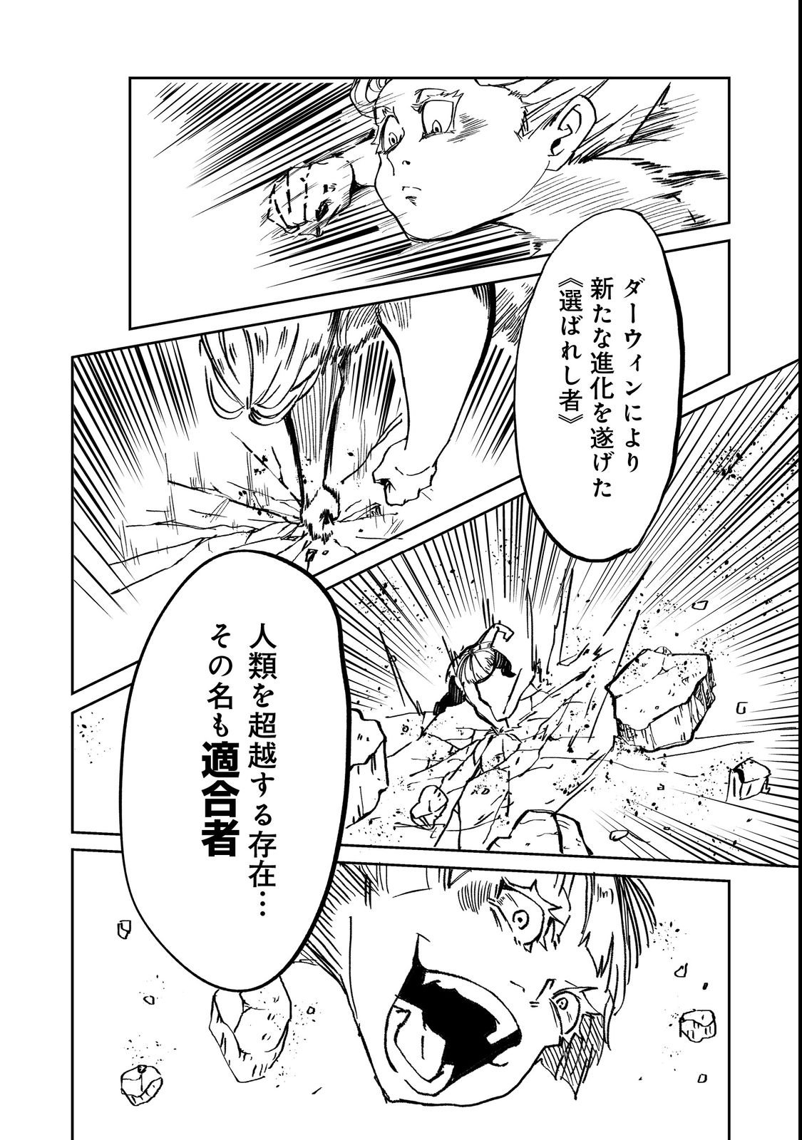 Slow Life of The Dead Chapter 2 28ページ