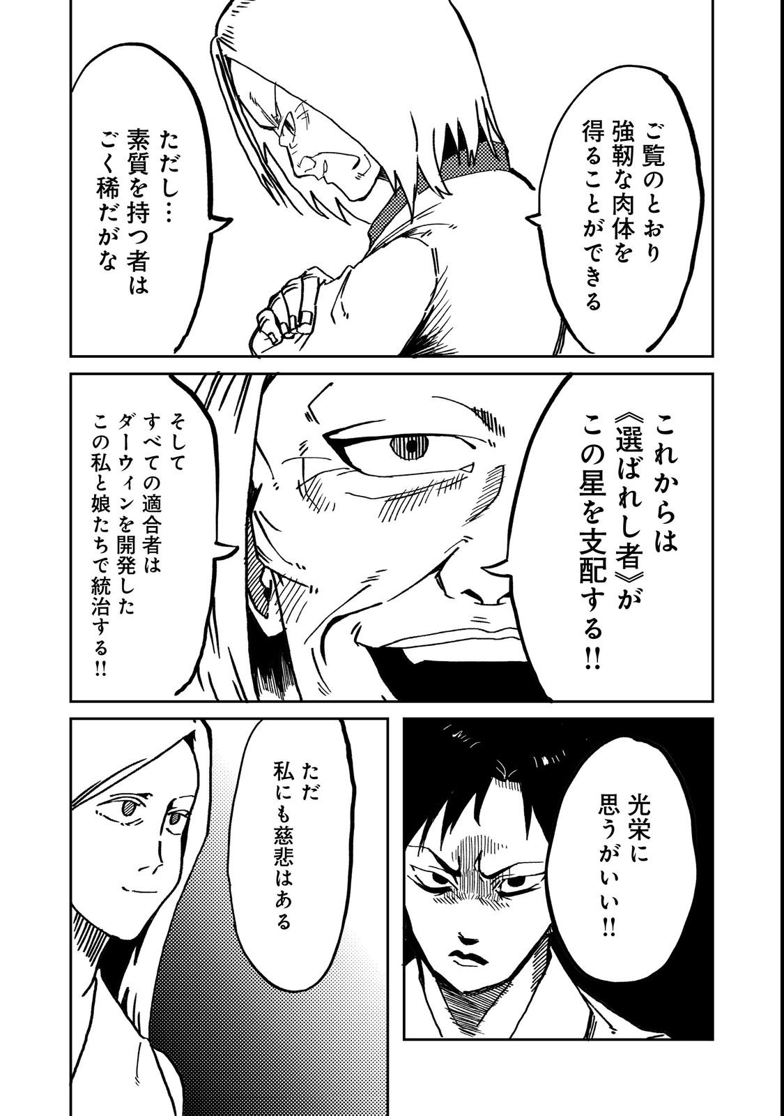 Slow Life of The Dead Chapter 2 29ページ