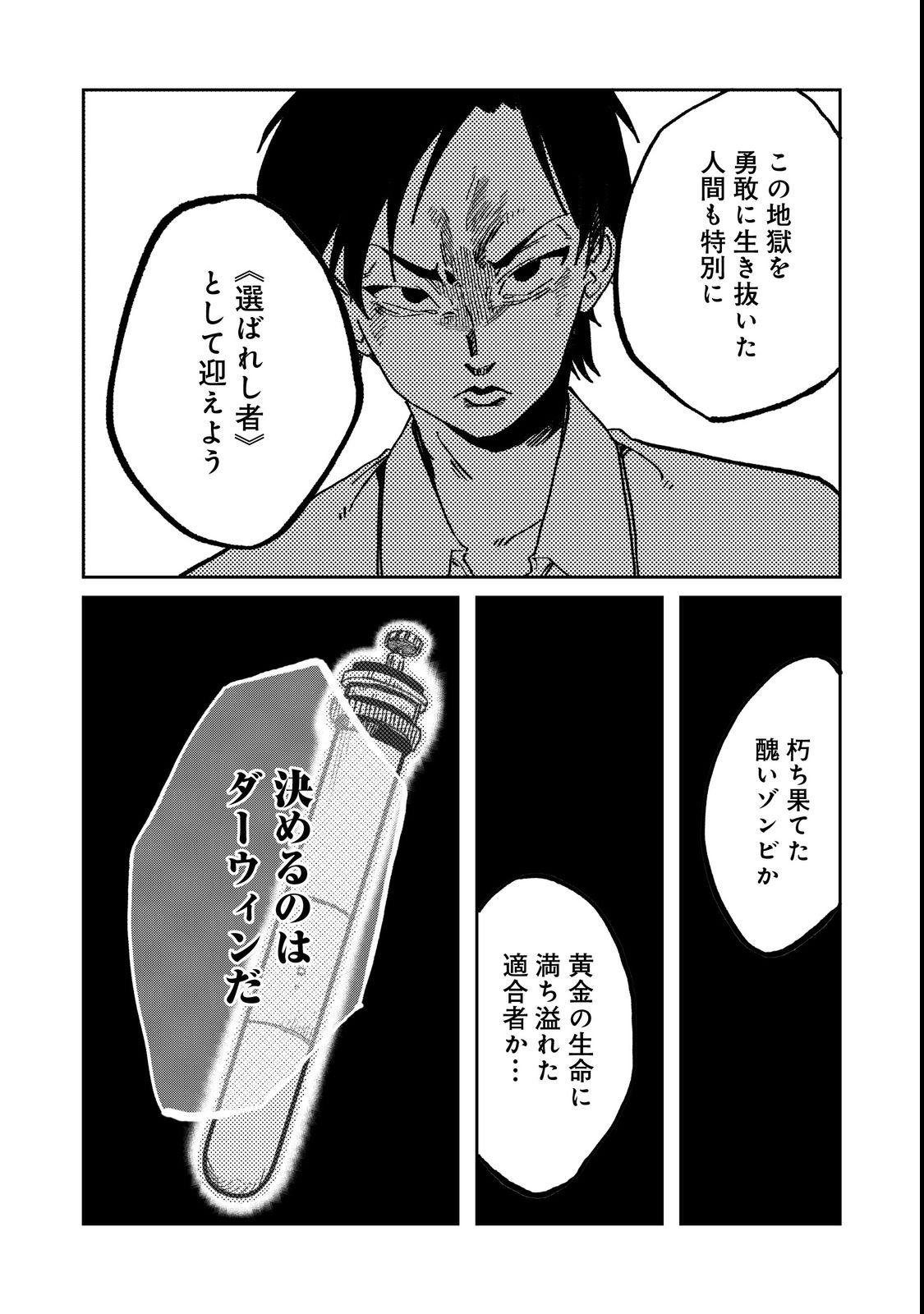 Slow Life of The Dead Chapter 2 30ページ