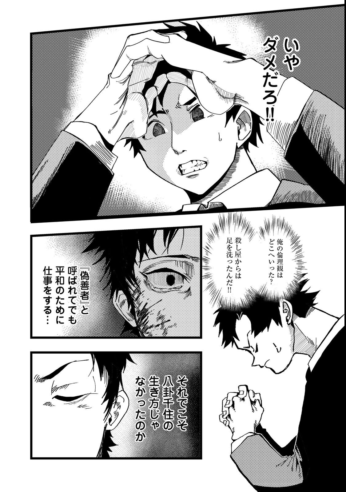 Slow Life of The Dead Chapter 2 4ページ